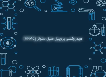 هیدروکسی پروپیل متیل سلولز و کاربردهای آن چیست