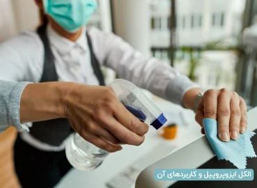 الکل ایزوپروپیل و کاربردهای آن