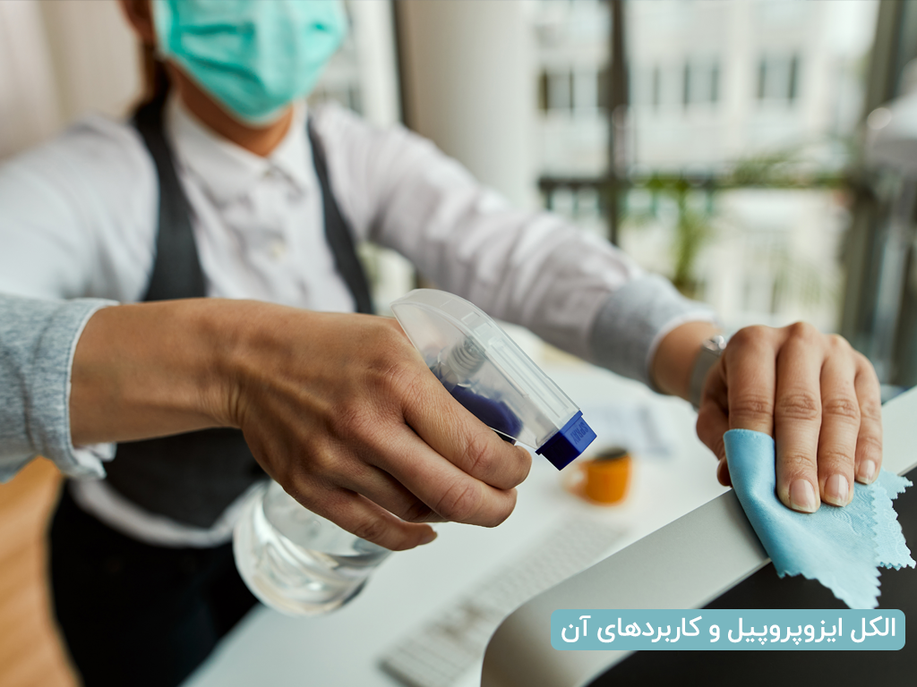 الکل ایزوپروپیل و کاربردهای آن