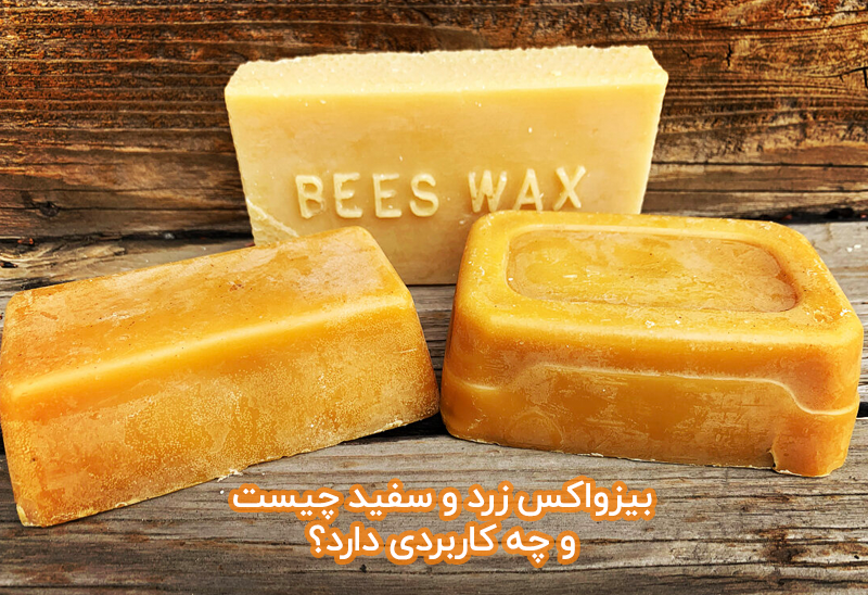 بیزواکس چیست