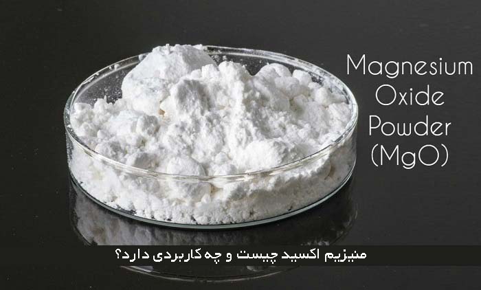 Magnesium Oxide Powder