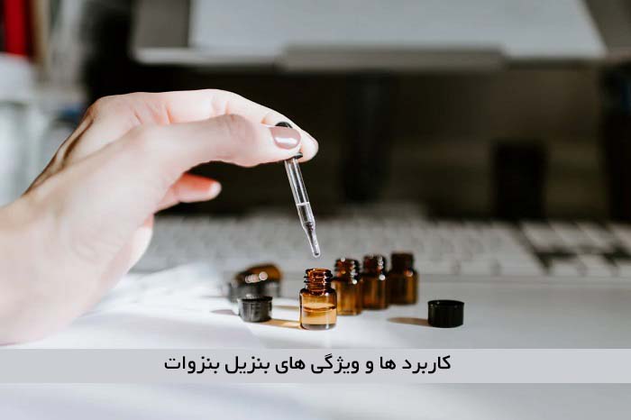 بنزیل بنزوات