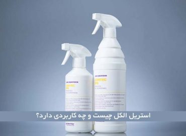 استریل الکل