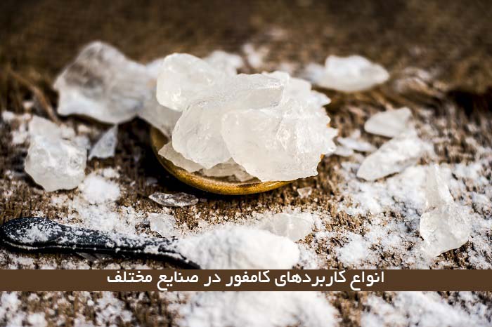 خرید کامفور