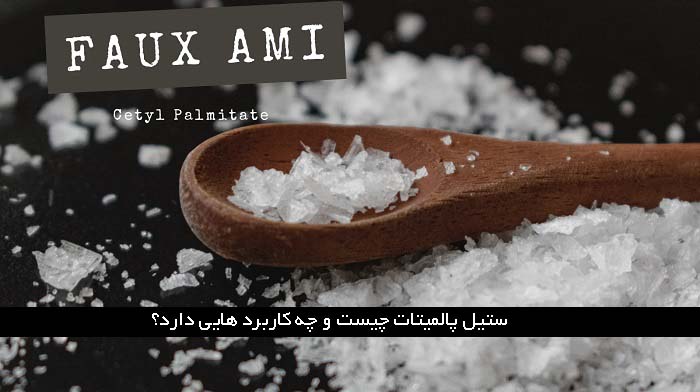 فروش ستیل پالمیتات