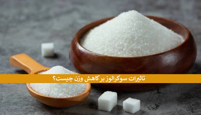 سوکرالوز