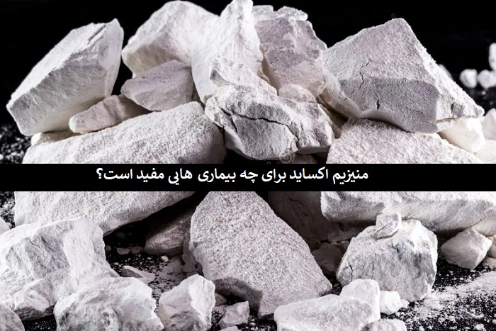 منیزیم اکساید