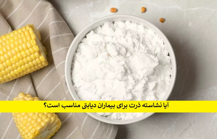 خرید نشاسته ذرت
