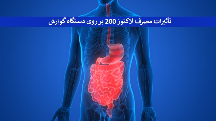 لاکتوز 200