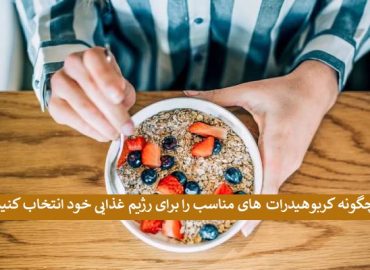 انواع کربوهیدرات