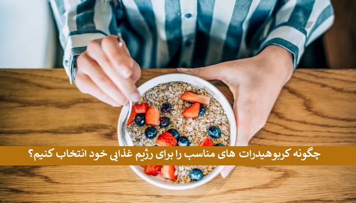 انواع کربوهیدرات