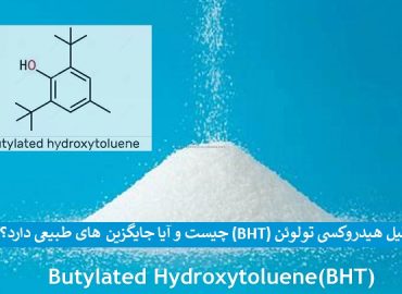 بوتیل هیدروکسی تولوئن