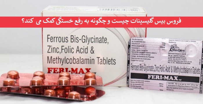 فروس بیس گلیسینات