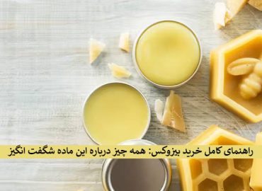 بیزوکس سفید و زرد