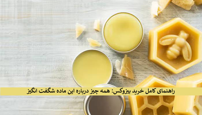 بیزوکس سفید و زرد