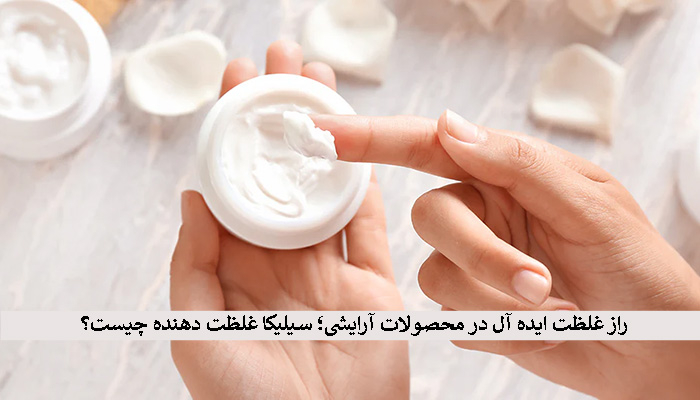 سیلیکا غلظت دهنده