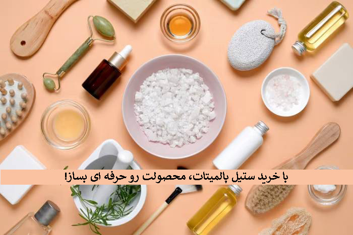 ستیل پالمیتات چیست