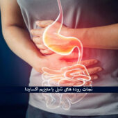 منیزیم اکساید برای یبوست